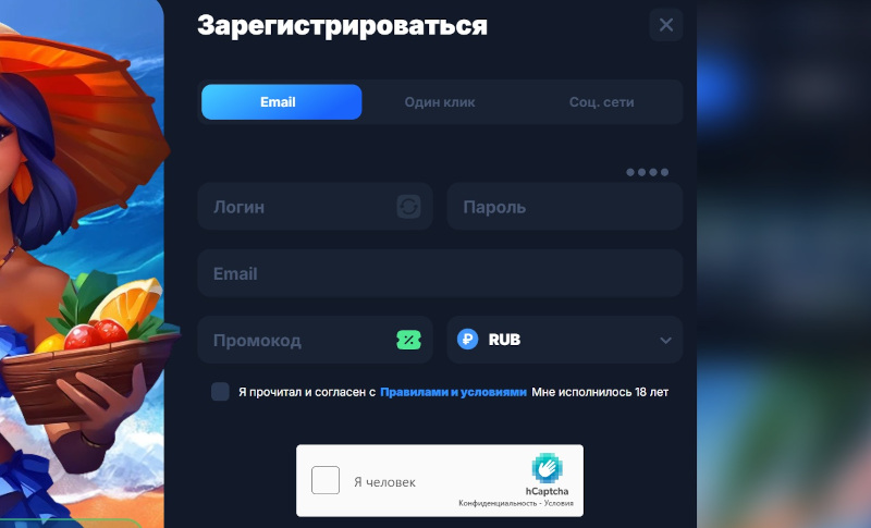 Регистрация на сайте казино